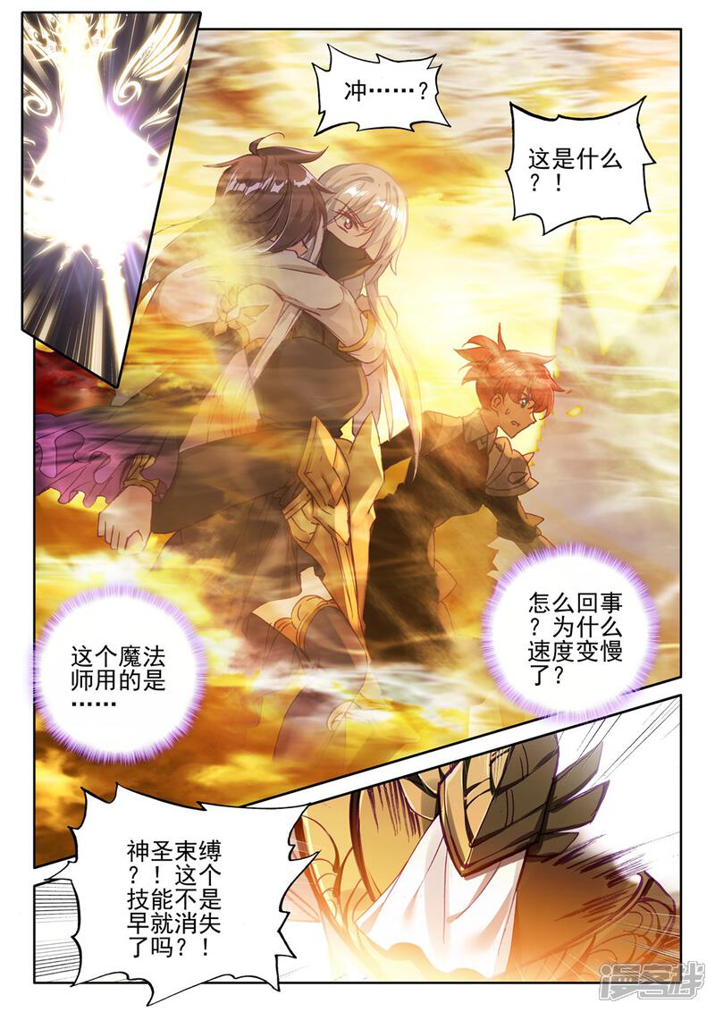 【神印王座】漫画-（第402话 龙死威犹在(上)）章节漫画下拉式图片-第4张图片