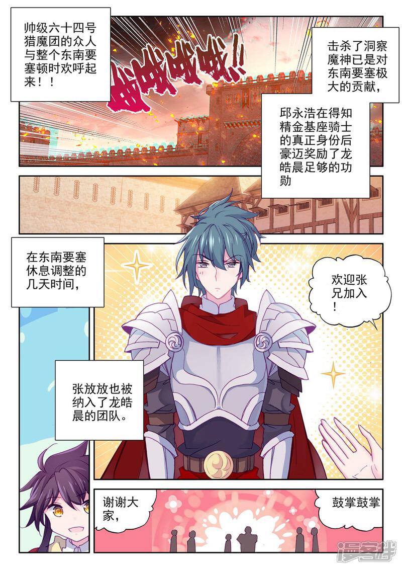 【神印王座】漫画-（第367话 洞察魔神之死(下)）章节漫画下拉式图片-第7张图片