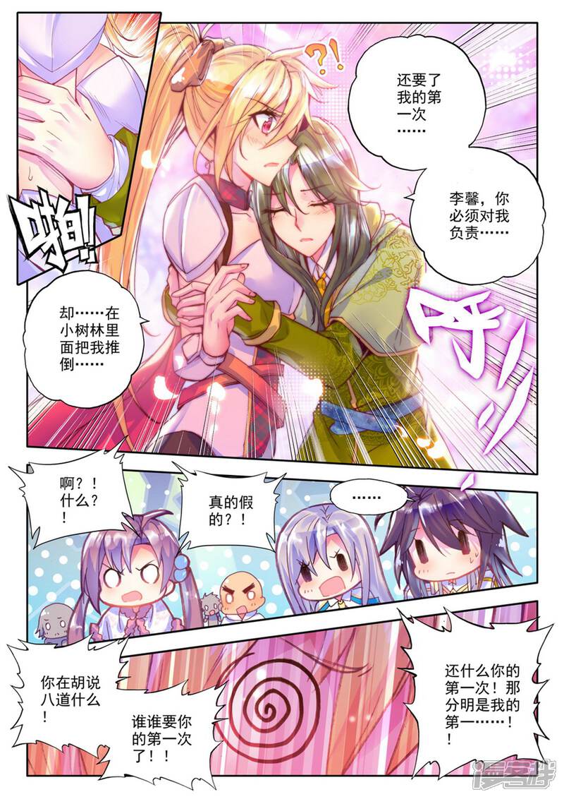 【神印王座】漫画-（第223话 回归圣殿(中)）章节漫画下拉式图片-2.jpg