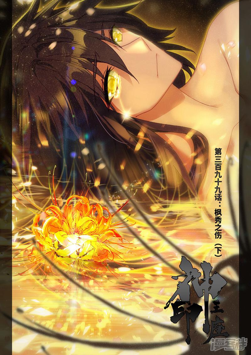 【神印王座】漫画-（第399话 枫秀之伤(下)）章节漫画下拉式图片-第1张图片