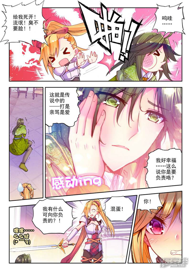【神印王座】漫画-（第223话 回归圣殿(中)）章节漫画下拉式图片-第3张图片