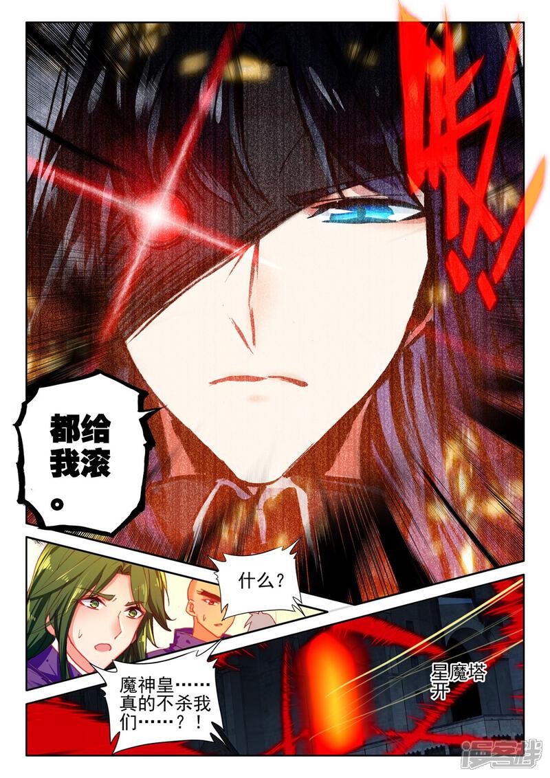 【神印王座】漫画-（第399话 枫秀之伤(下)）章节漫画下拉式图片-第3张图片
