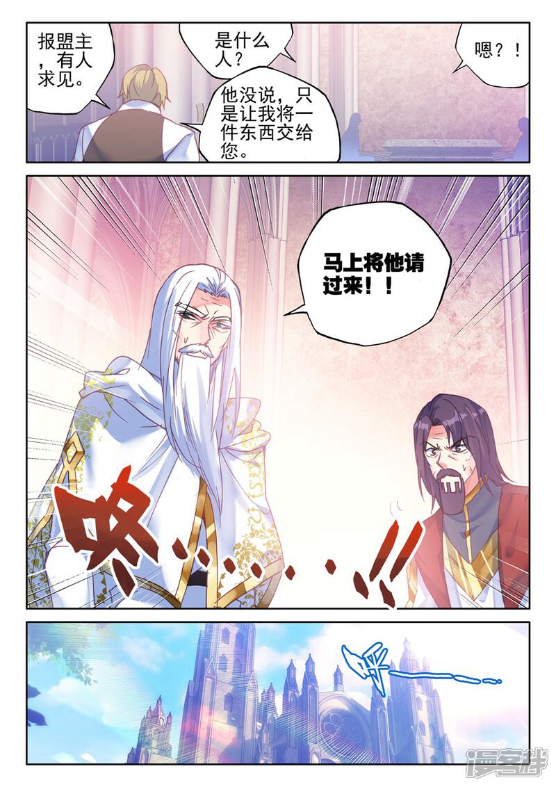 【神印王座】漫画-（第420话 圣殿大比(中)）章节漫画下拉式图片-2.jpg