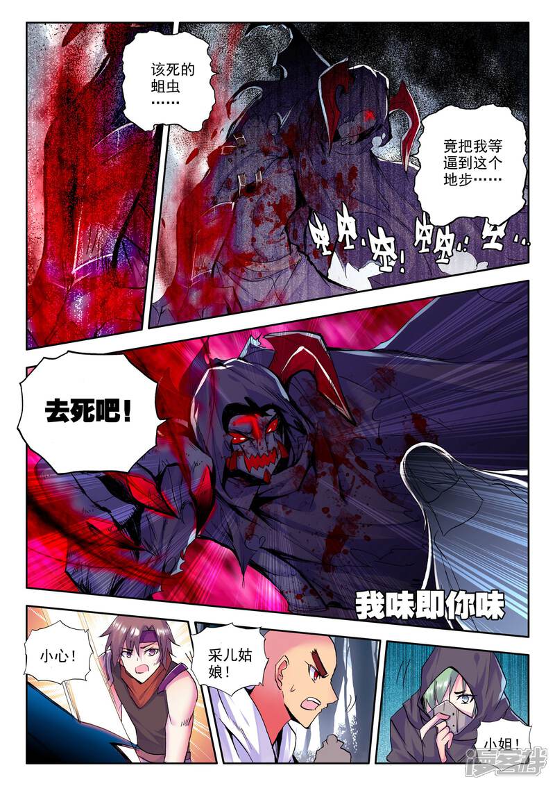 【神印王座】漫画-（第210话 溃乱(上)）章节漫画下拉式图片-第8张图片