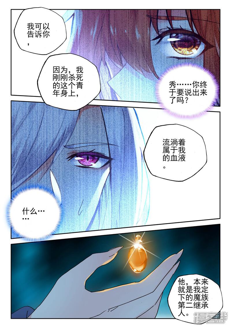 【神印王座】漫画-（第399话 枫秀之伤(下)）章节漫画下拉式图片-第6张图片