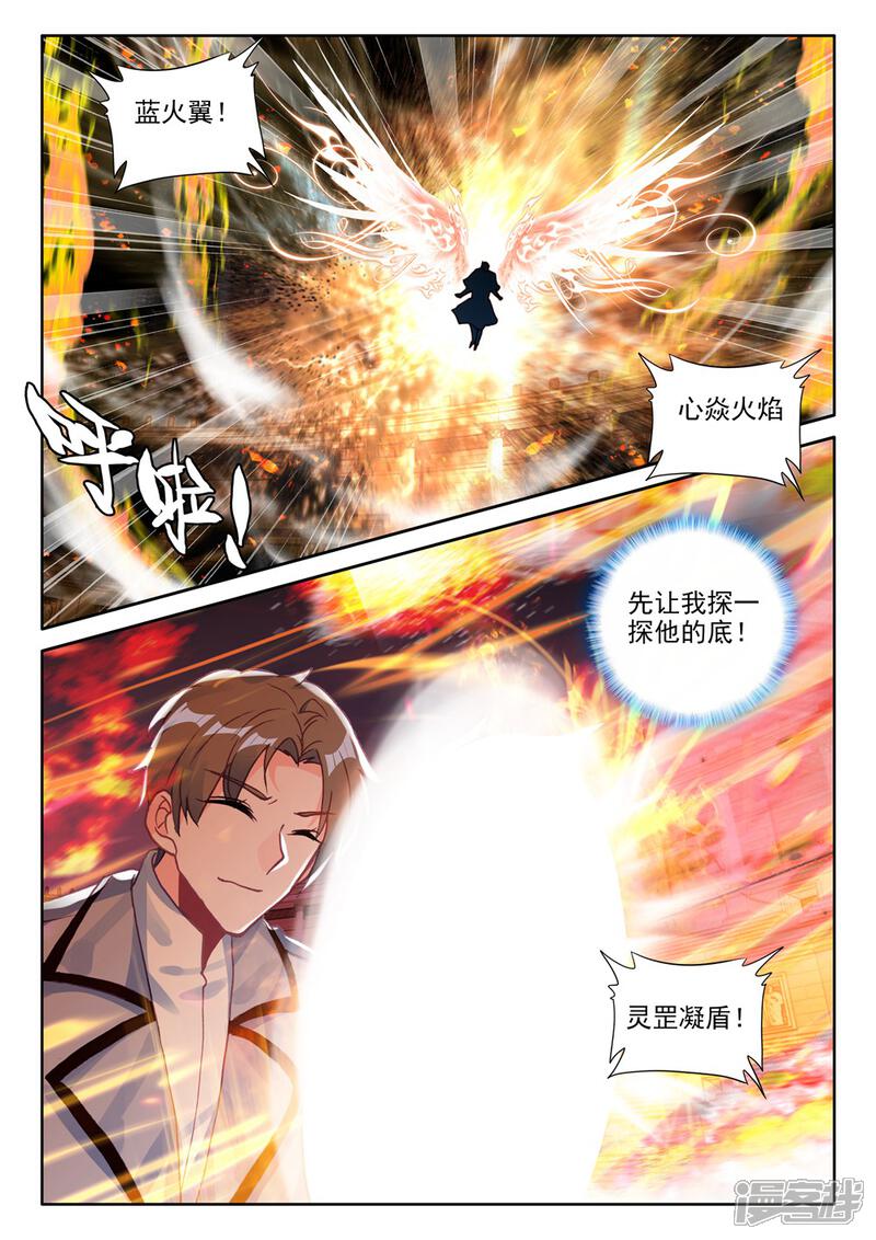 【神印王座】漫画-（第449话 蓝火凤凰(下)）章节漫画下拉式图片-第5张图片