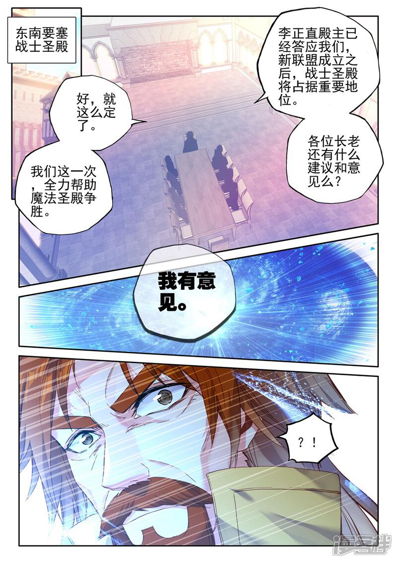【神印王座】漫画-（第420话 圣殿大比(中)）章节漫画下拉式图片-第5张图片