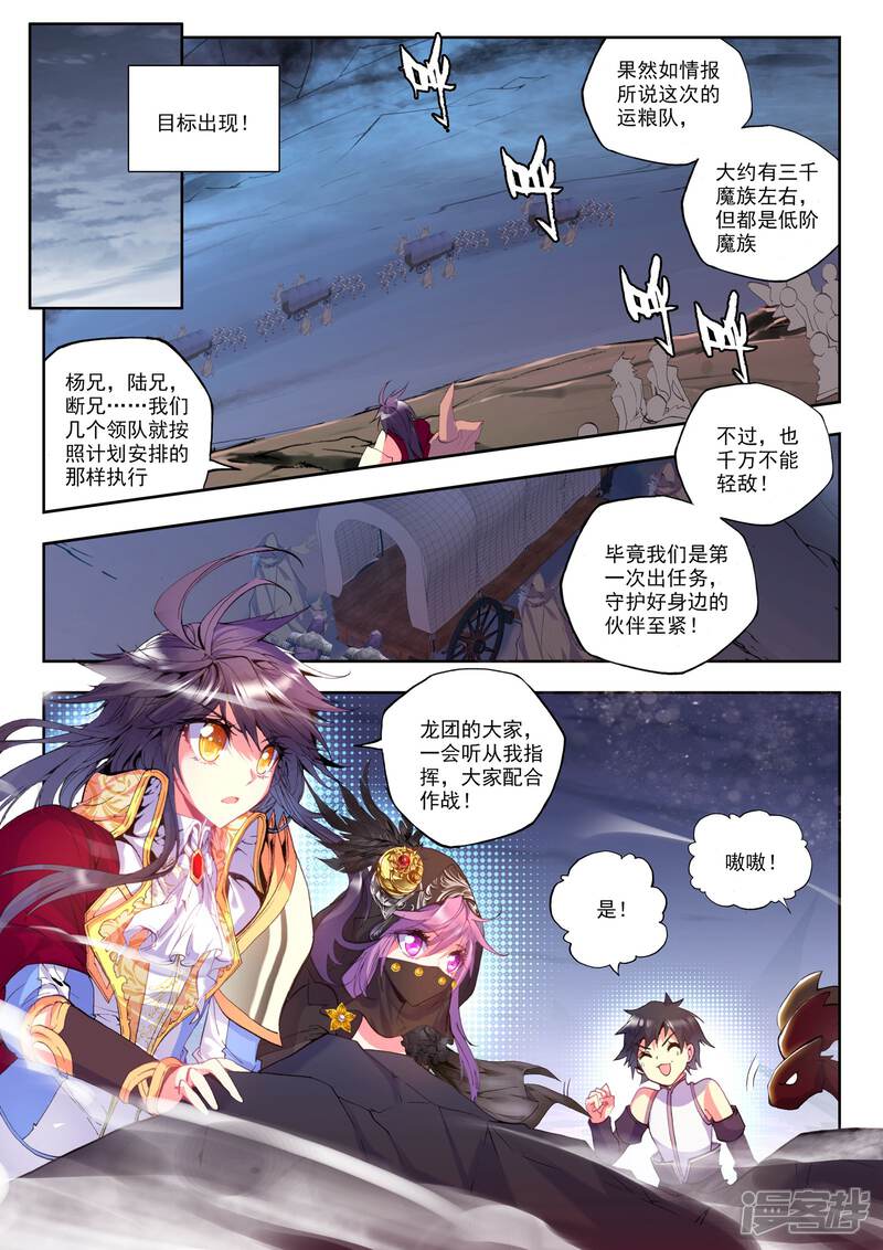 【神印王座】漫画-（第171话 入体！(上)）章节漫画下拉式图片-第2张图片