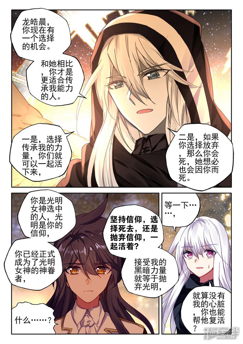 【神印王座】漫画-（第412话 过去的记忆(上)）章节漫画下拉式图片-7.jpg