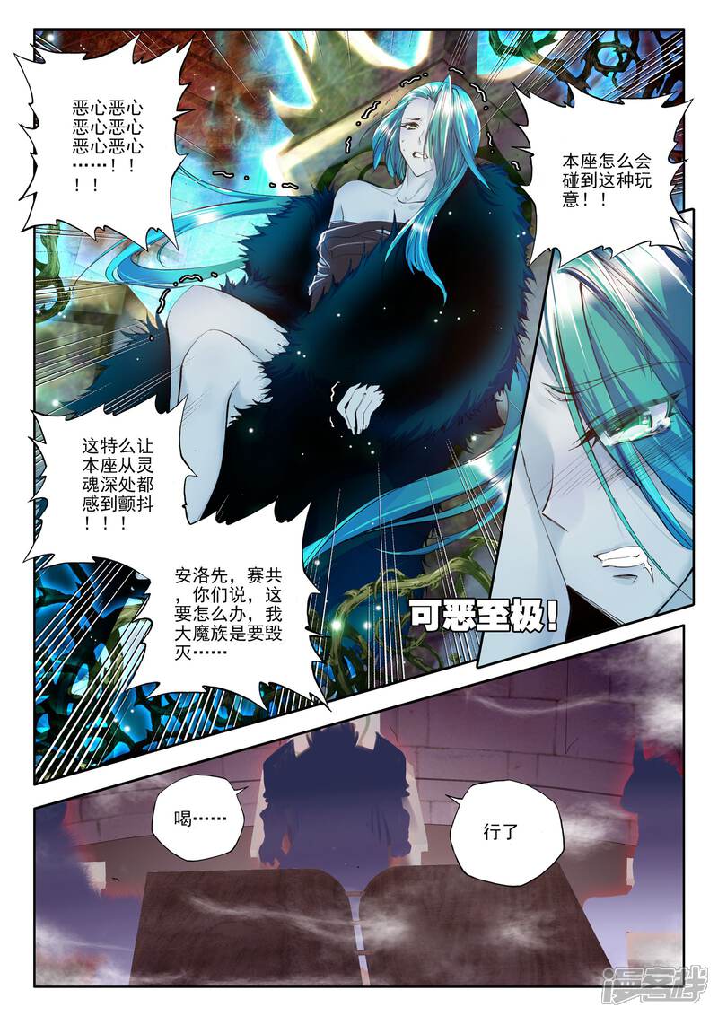 【神印王座】漫画-（第169话 新任务？(中)）章节漫画下拉式图片-第6张图片