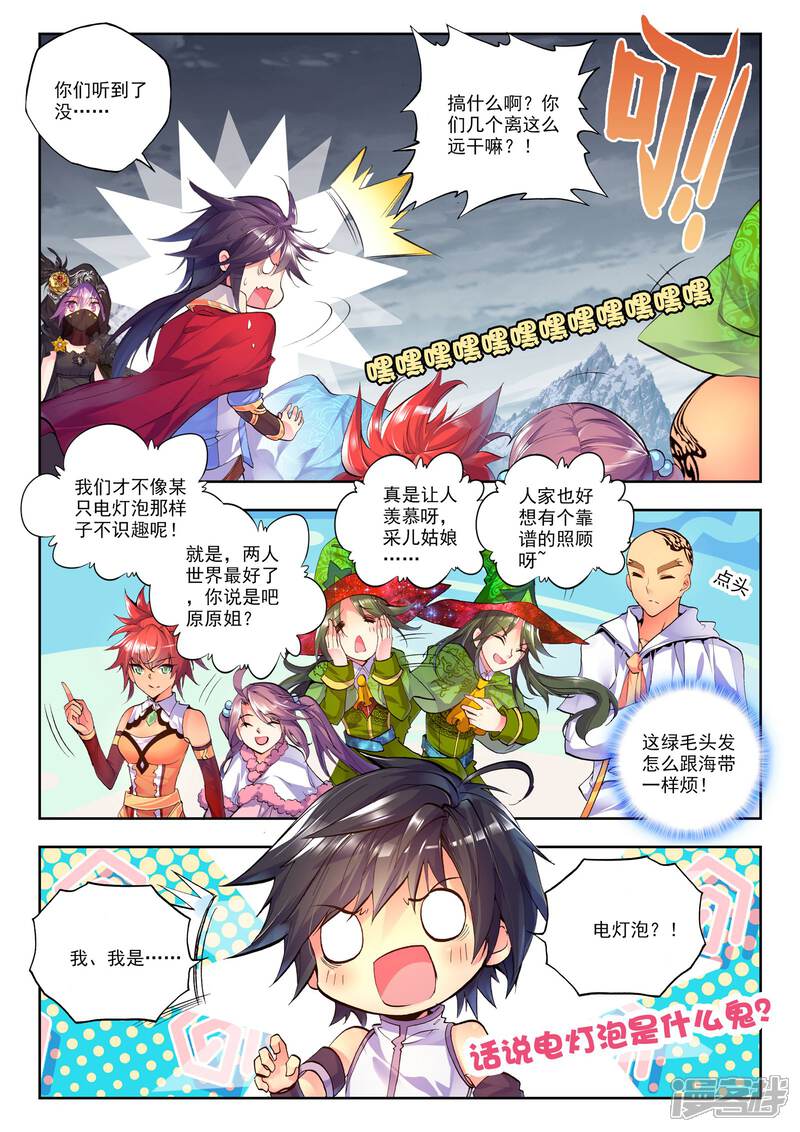 【神印王座】漫画-（第171话 入体！(上)）章节漫画下拉式图片-第3张图片