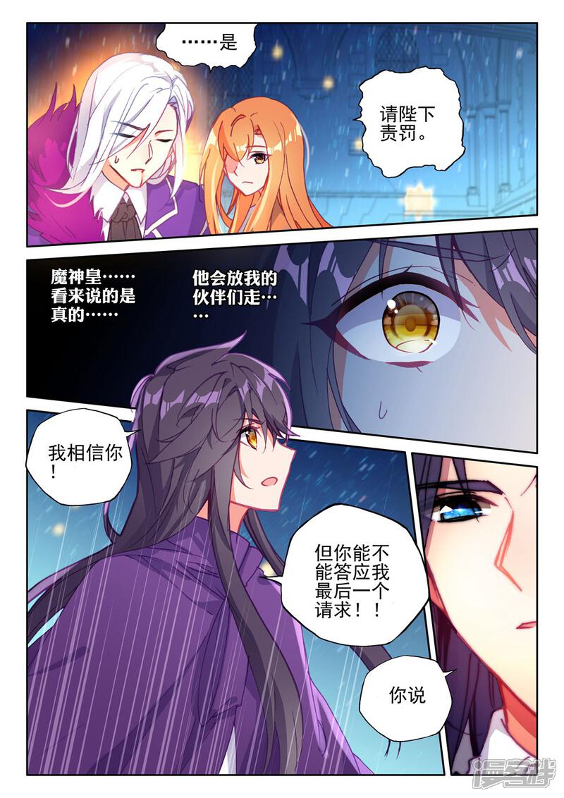 【神印王座】漫画-（第395话 龙皓晨与魔神皇(下)）章节漫画下拉式图片-第3张图片