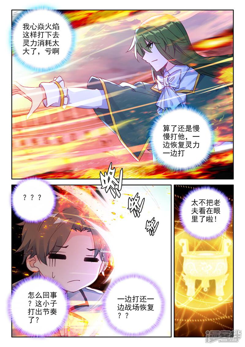 【神印王座】漫画-（第449话 蓝火凤凰(下)）章节漫画下拉式图片-第7张图片