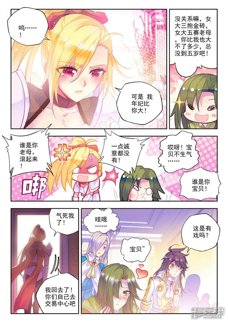 【神印王座】漫画-（第223话 回归圣殿(中)）章节漫画下拉式图片-第7张图片