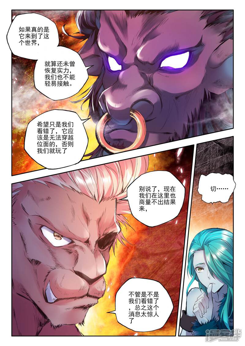 【神印王座】漫画-（第169话 新任务？(中)）章节漫画下拉式图片-第7张图片