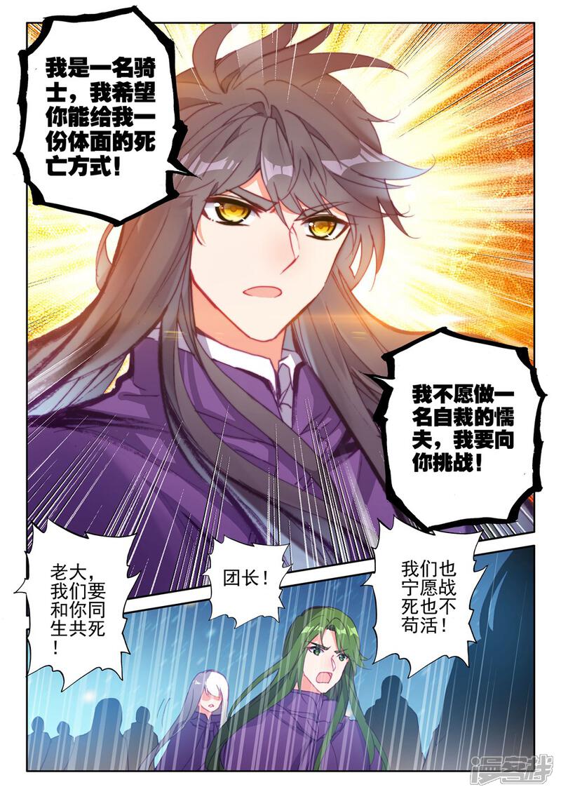 【神印王座】漫画-（第395话 龙皓晨与魔神皇(下)）章节漫画下拉式图片-第4张图片