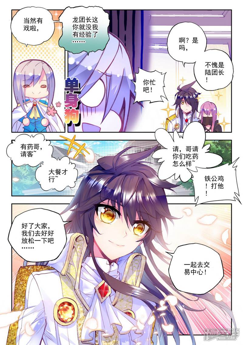 【神印王座】漫画-（第223话 回归圣殿(中)）章节漫画下拉式图片-第8张图片