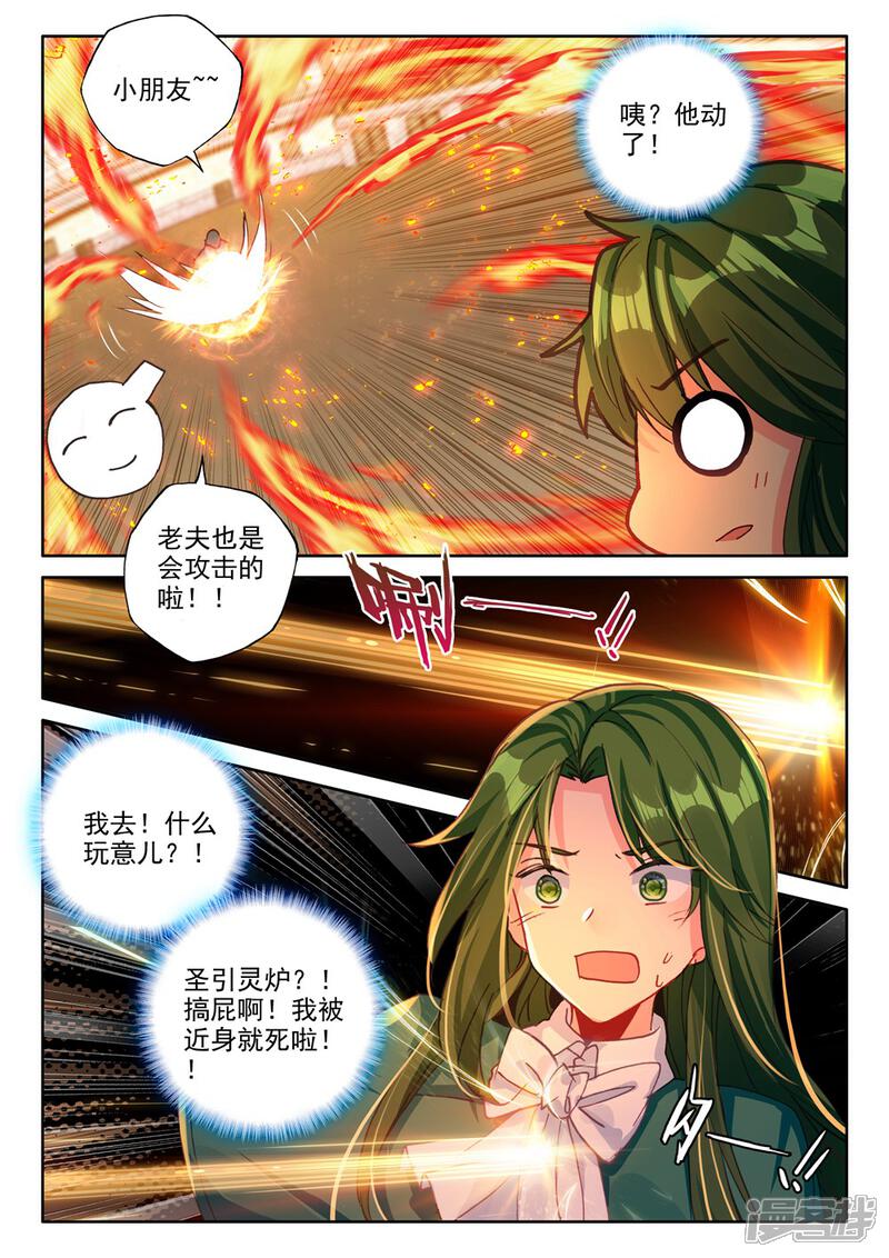 【神印王座】漫画-（第449话 蓝火凤凰(下)）章节漫画下拉式图片-第8张图片