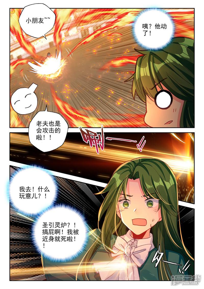 【神印王座】漫画-（第449话 蓝火凤凰(下)）章节漫画下拉式图片-8.jpg