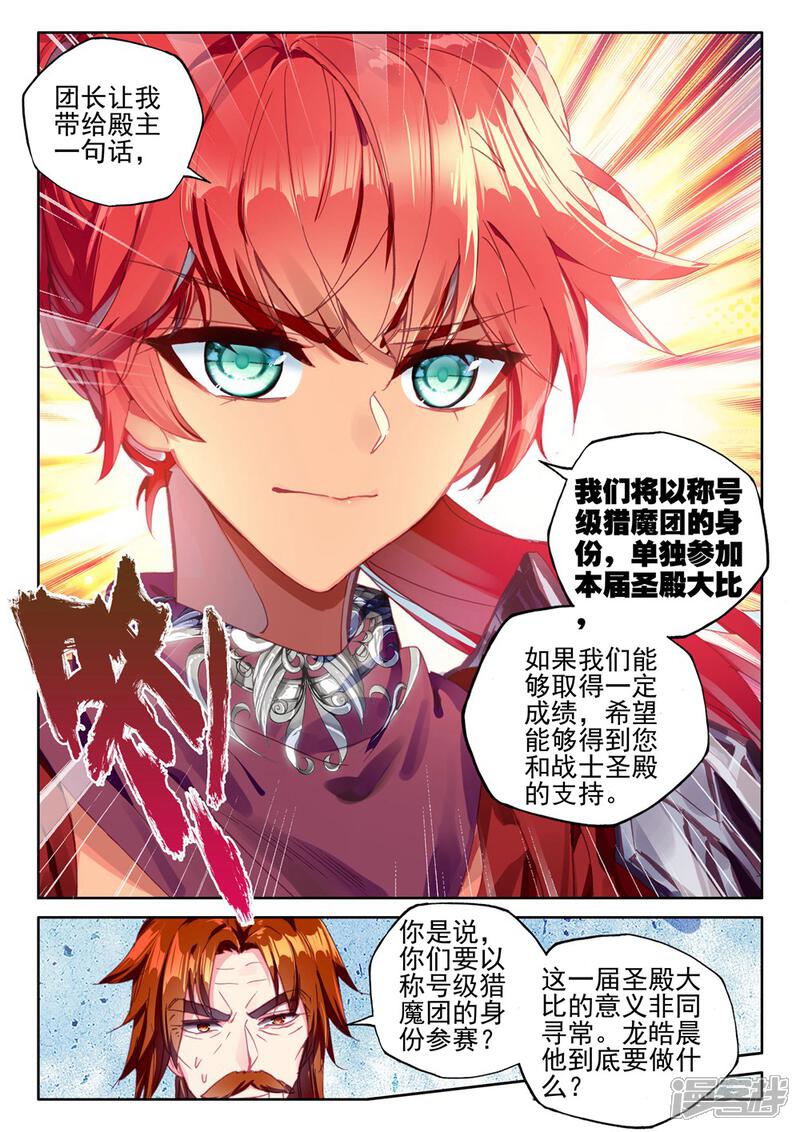 【神印王座】漫画-（第420话 圣殿大比(中)）章节漫画下拉式图片-第9张图片