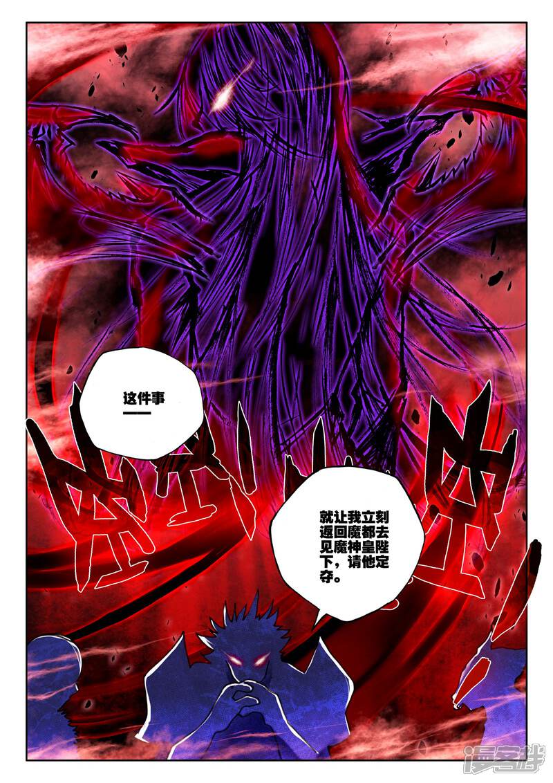 【神印王座】漫画-（第169话 新任务？(中)）章节漫画下拉式图片-第8张图片