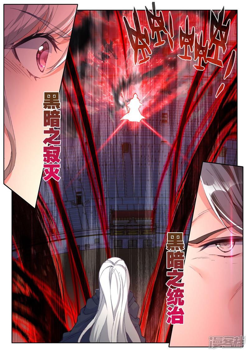【神印王座】漫画-（第444话 神光圆舞曲和暗黑魔法师(下)）章节漫画下拉式图片-第8张图片