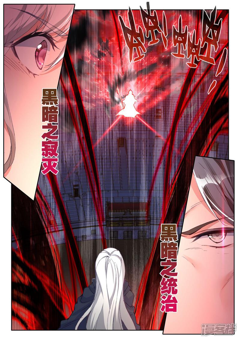 【神印王座】漫画-（第444话 神光圆舞曲和暗黑魔法师(下)）章节漫画下拉式图片-8.jpg