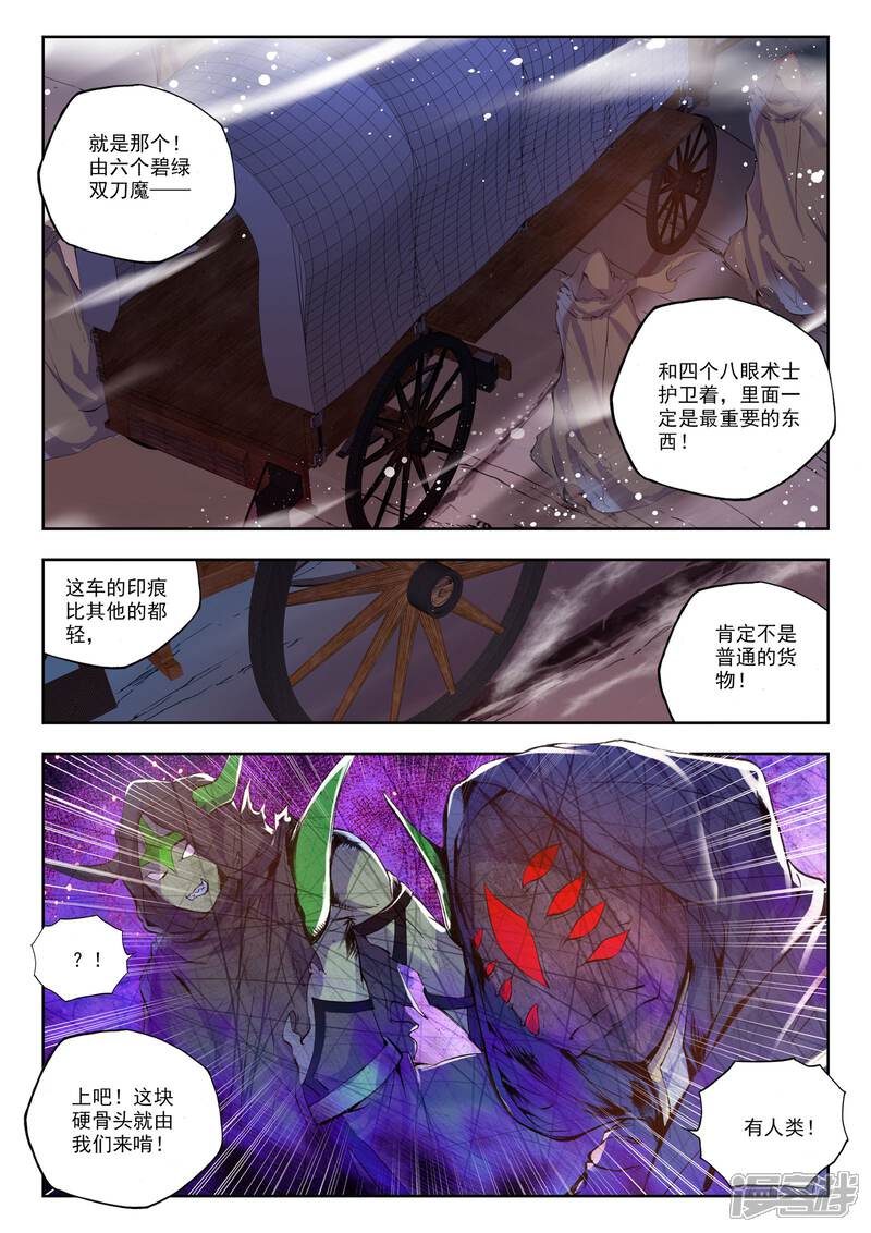 【神印王座】漫画-（第171话 入体！(上)）章节漫画下拉式图片-第5张图片