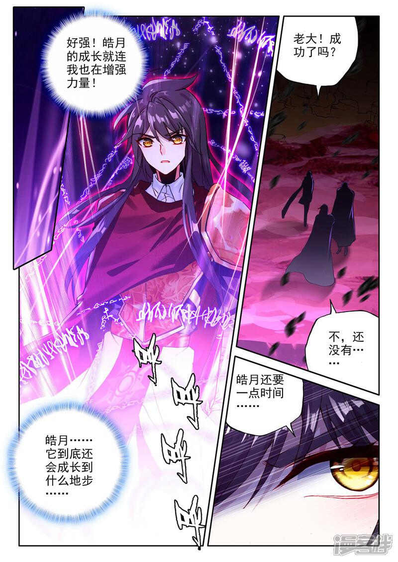 【神印王座】漫画-（第369话 皓月进化(下)）章节漫画下拉式图片-2.jpg