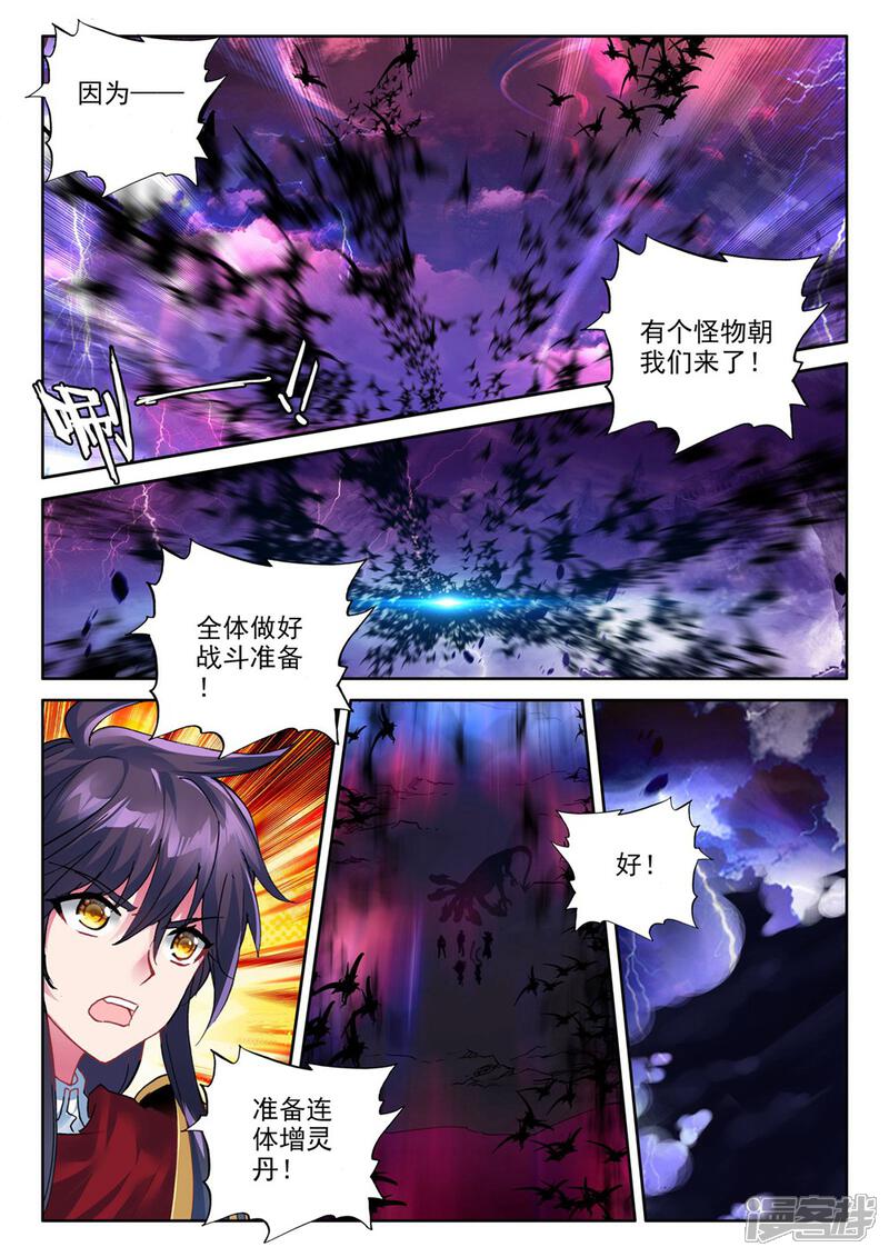 【神印王座】漫画-（第369话 皓月进化(下)）章节漫画下拉式图片-3.jpg