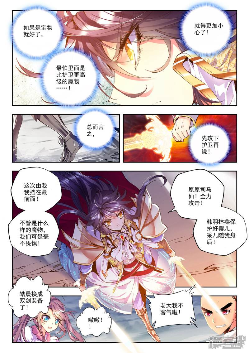 【神印王座】漫画-（第171话 入体！(上)）章节漫画下拉式图片-第6张图片