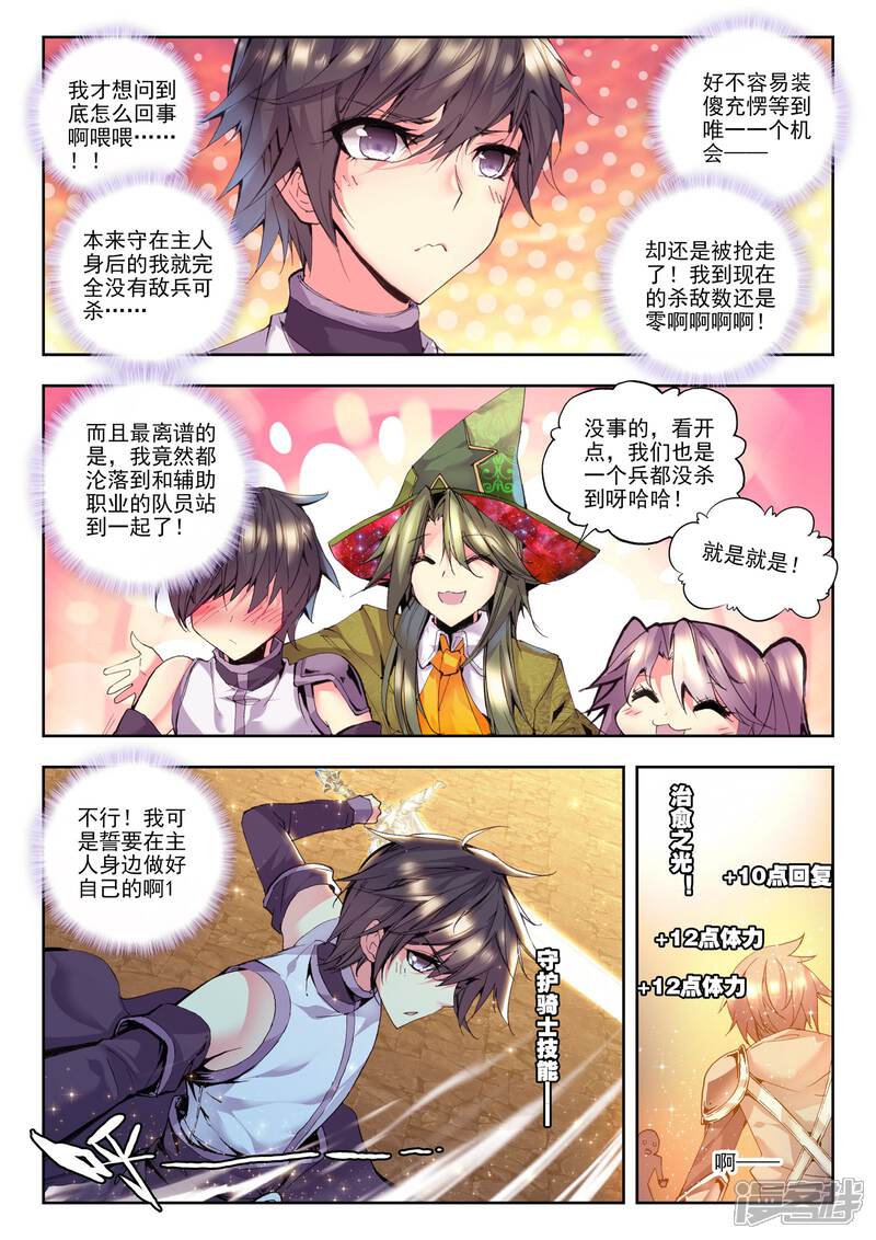 【神印王座】漫画-（第158话 夜战雄关(下)）章节漫画下拉式图片-第4张图片