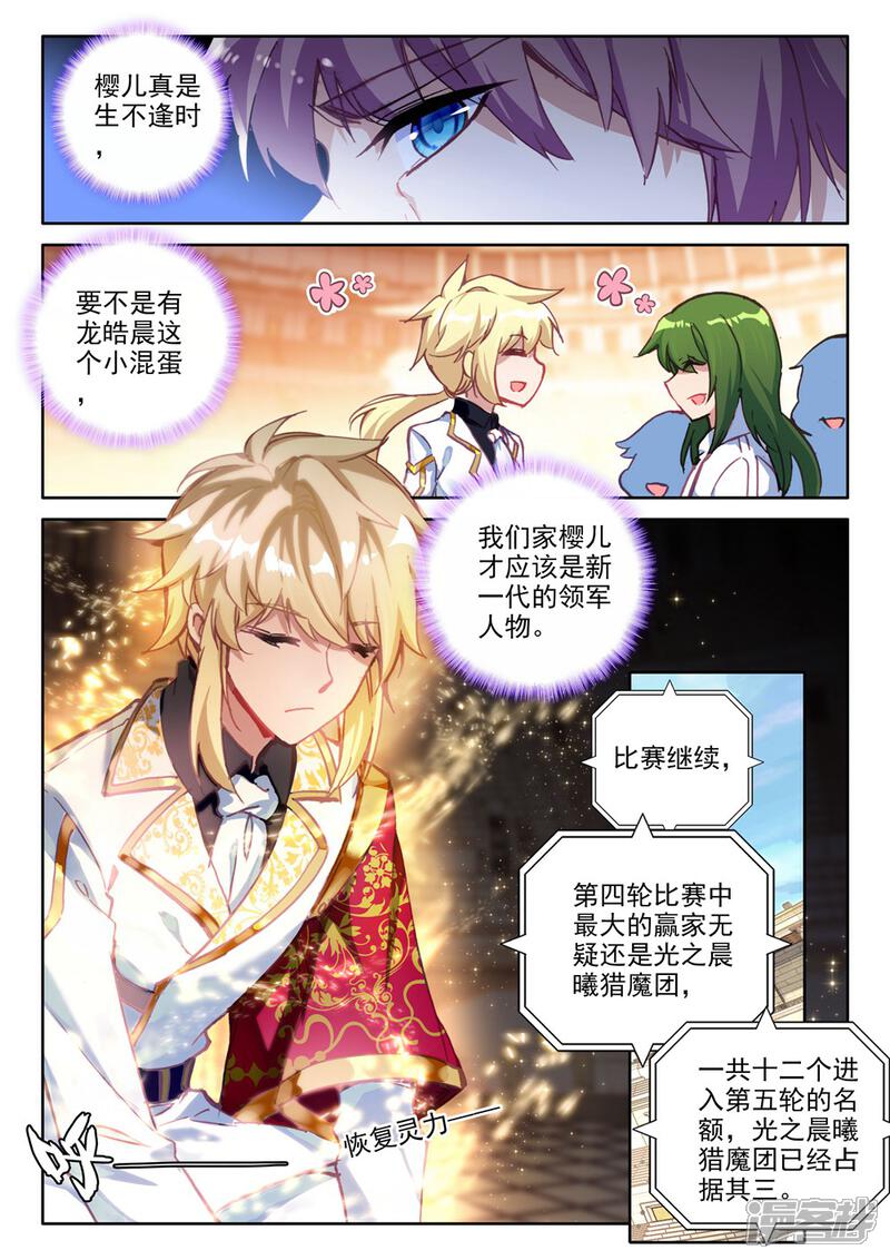 【神印王座】漫画-（第443话 神光圆舞曲和暗黑魔法师(中)）章节漫画下拉式图片-3.jpg