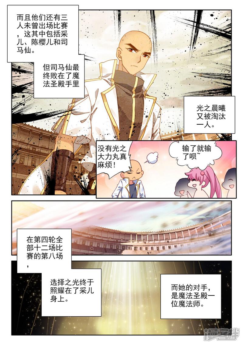 【神印王座】漫画-（第443话 神光圆舞曲和暗黑魔法师(中)）章节漫画下拉式图片-4.jpg