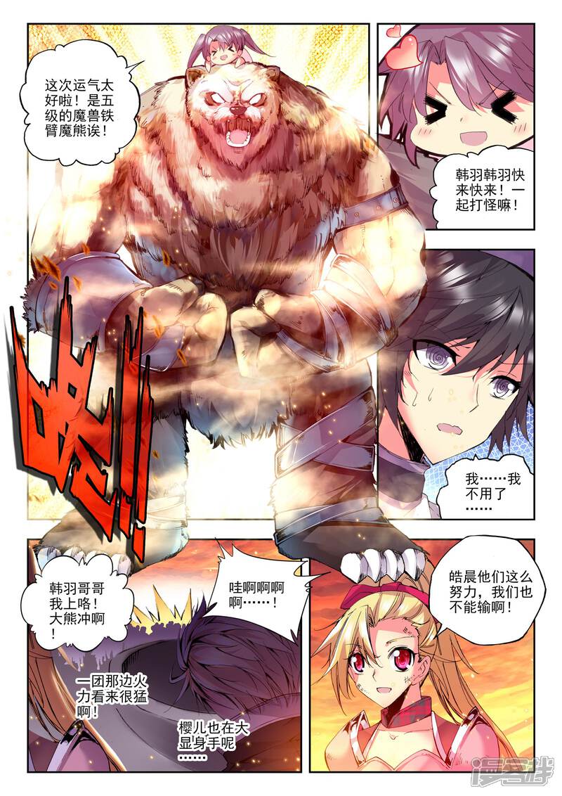 【神印王座】漫画-（第158话 夜战雄关(下)）章节漫画下拉式图片-第6张图片