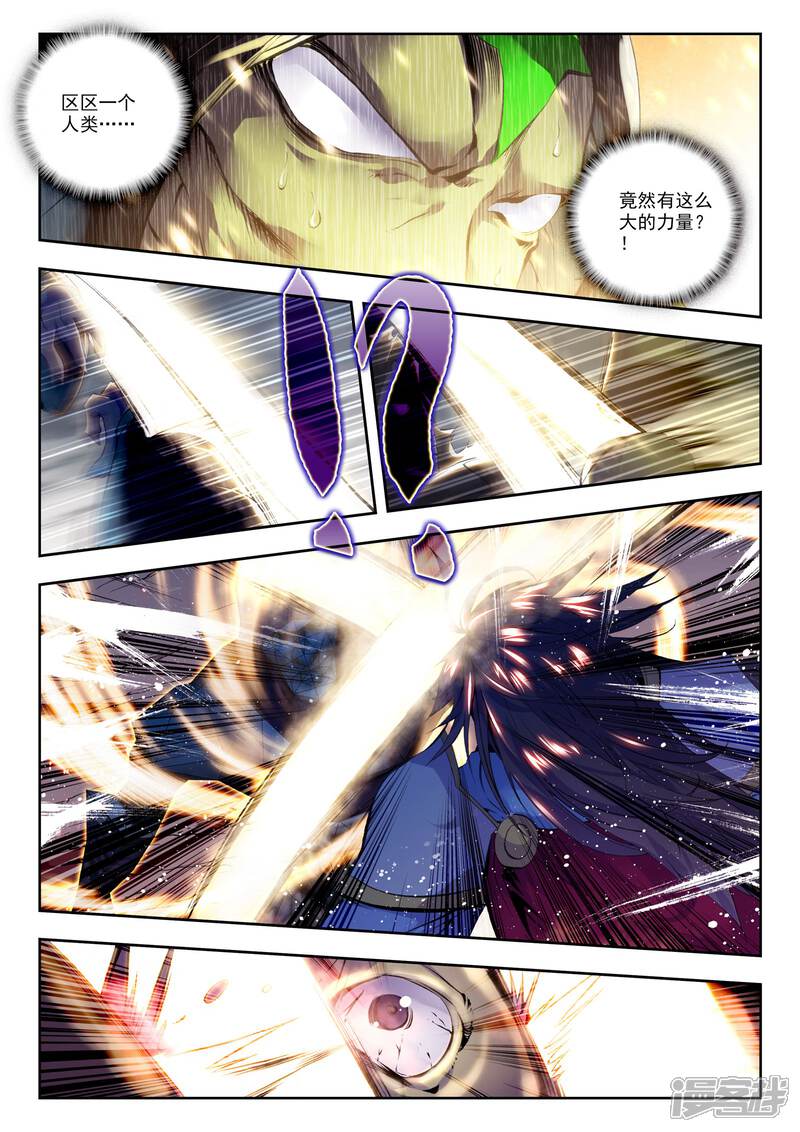 【神印王座】漫画-（第171话 入体！(上)）章节漫画下拉式图片-第8张图片