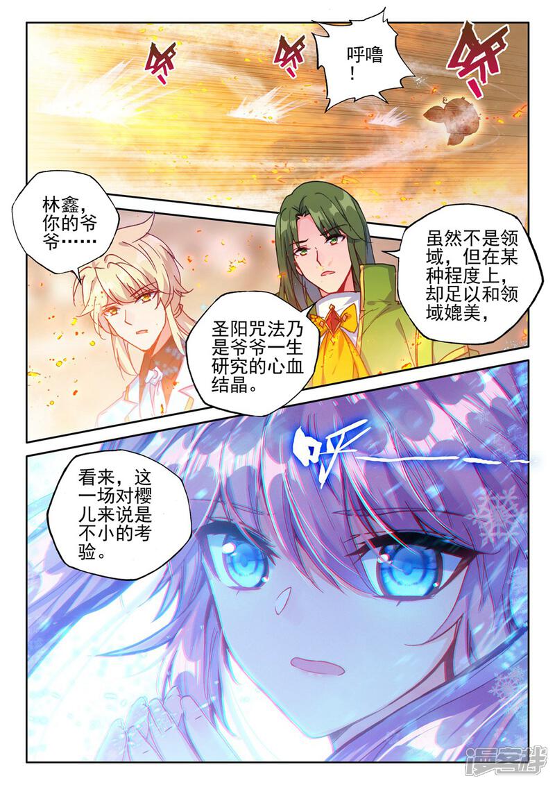 【神印王座】漫画-（第435话 极寒之域(中)）章节漫画下拉式图片-2.jpg