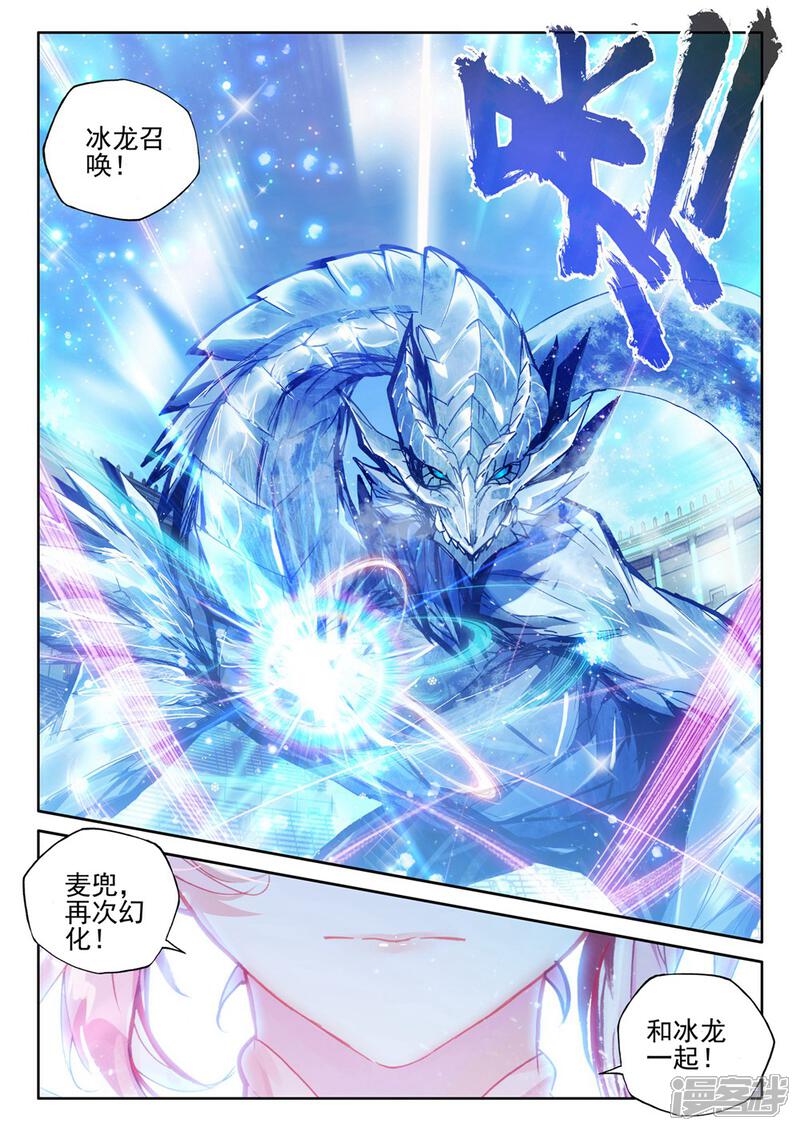 【神印王座】漫画-（第435话 极寒之域(中)）章节漫画下拉式图片-第3张图片