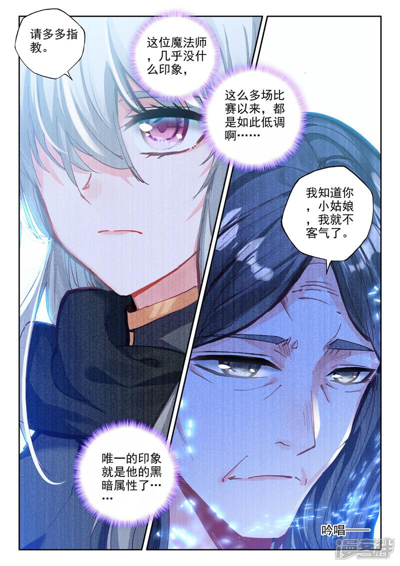 【神印王座】漫画-（第443话 神光圆舞曲和暗黑魔法师(中)）章节漫画下拉式图片-6.jpg