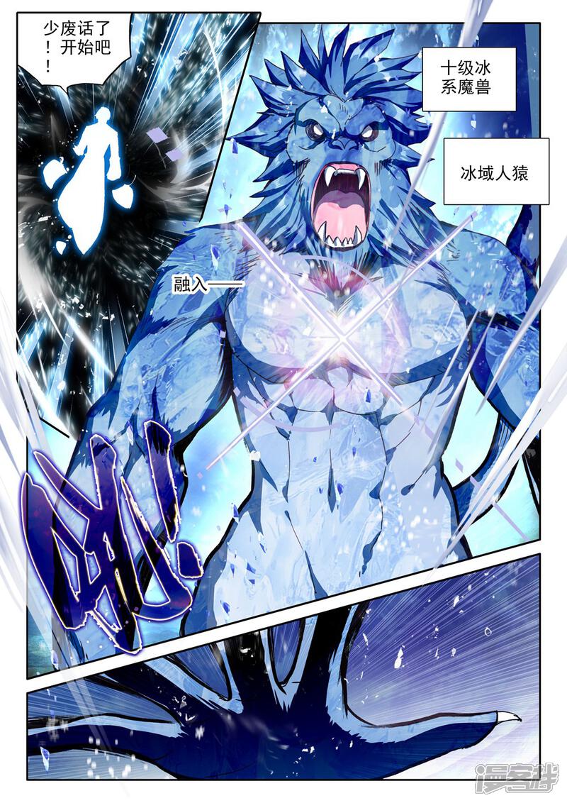 【神印王座】漫画-（第441话 星空之上第一魔神(下)）章节漫画下拉式图片-第4张图片