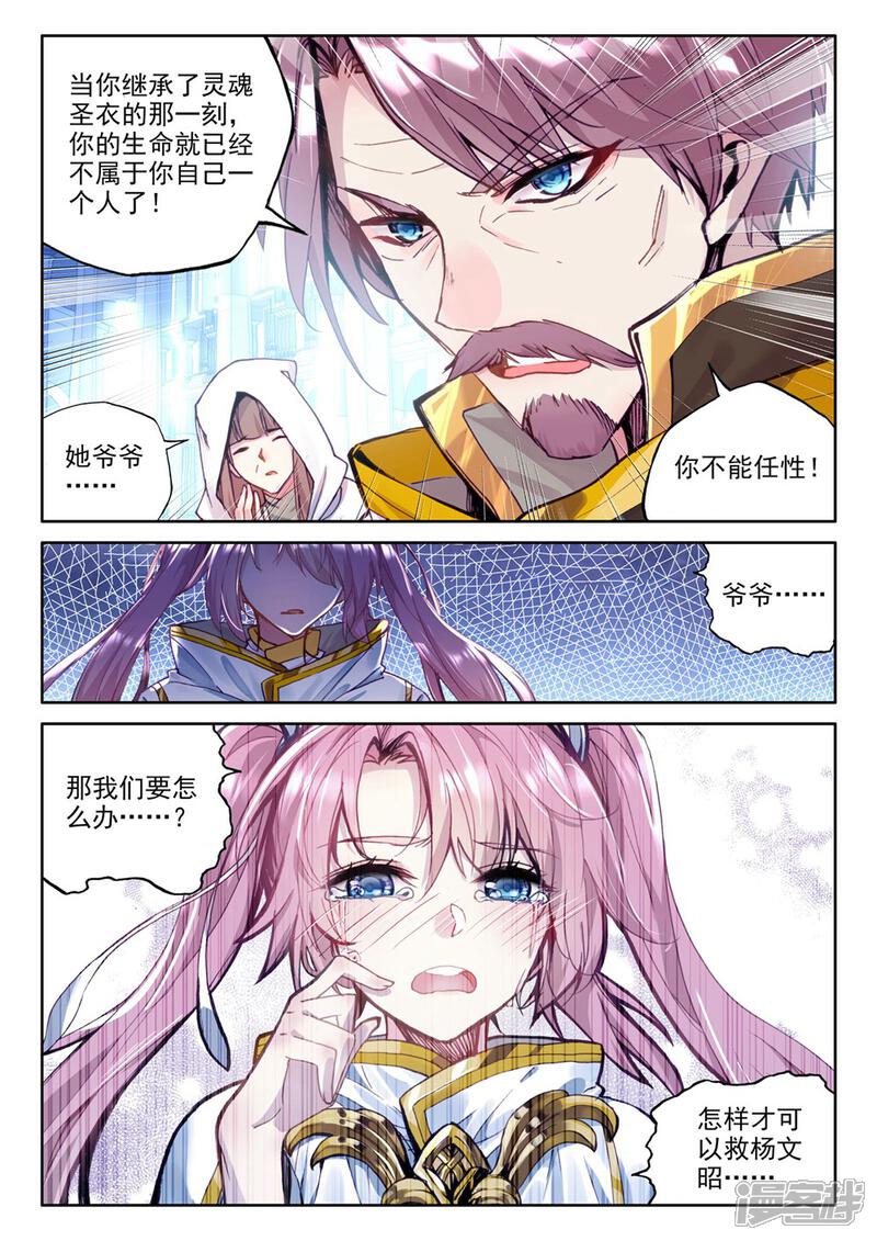 【神印王座】漫画-（第372话 光之晨曦(上)）章节漫画下拉式图片-第5张图片