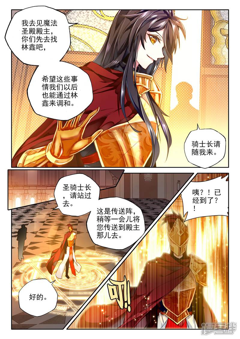 【神印王座】漫画-（第358话 魔法圣殿(中)）章节漫画下拉式图片-第5张图片