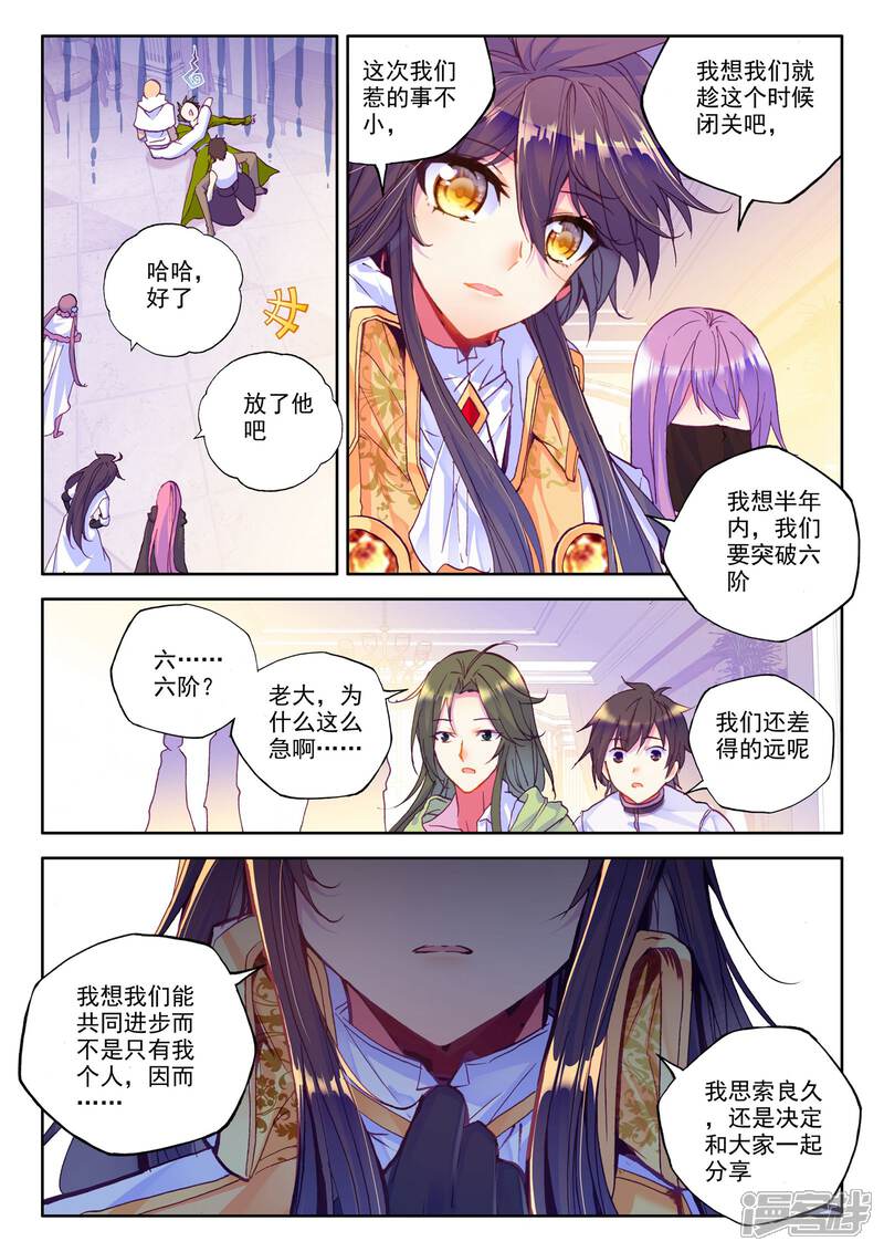 【神印王座】漫画-（第227话 回归圣殿2(下)）章节漫画下拉式图片-2.jpg