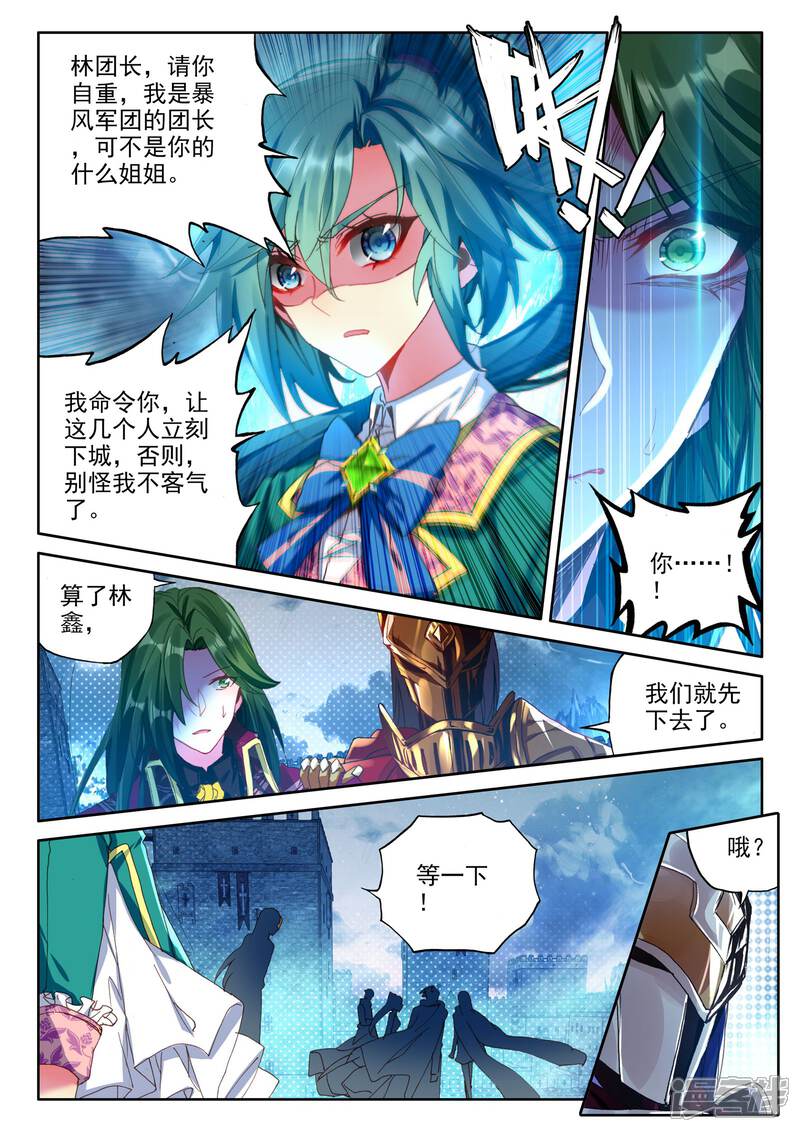 【神印王座】漫画-（第360话 林鑫与谭丸）章节漫画下拉式图片-第4张图片