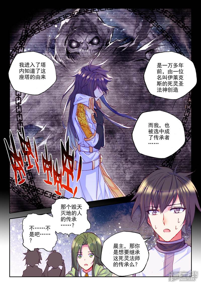 【神印王座】漫画-（第227话 回归圣殿2(下)）章节漫画下拉式图片-第4张图片