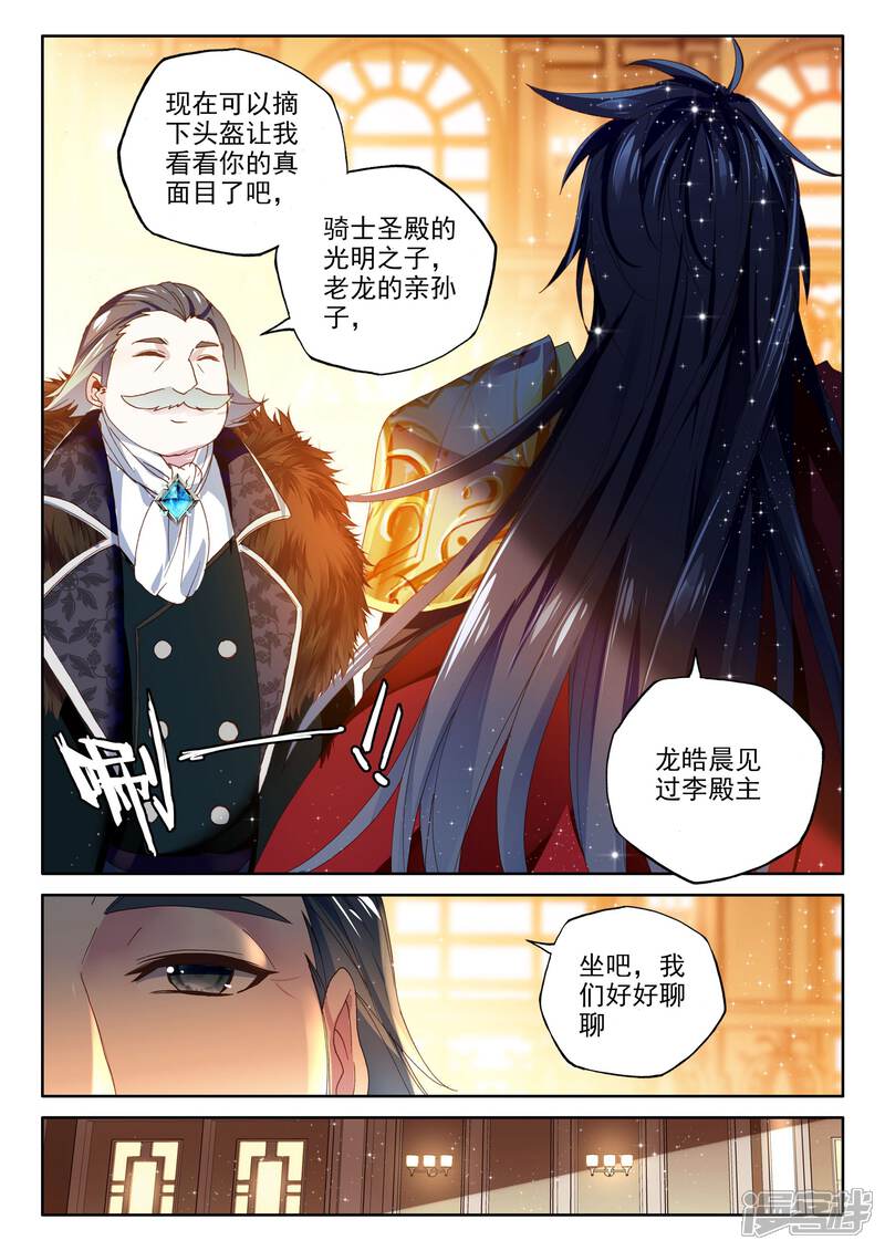 【神印王座】漫画-（第358话 魔法圣殿(中)）章节漫画下拉式图片-第9张图片