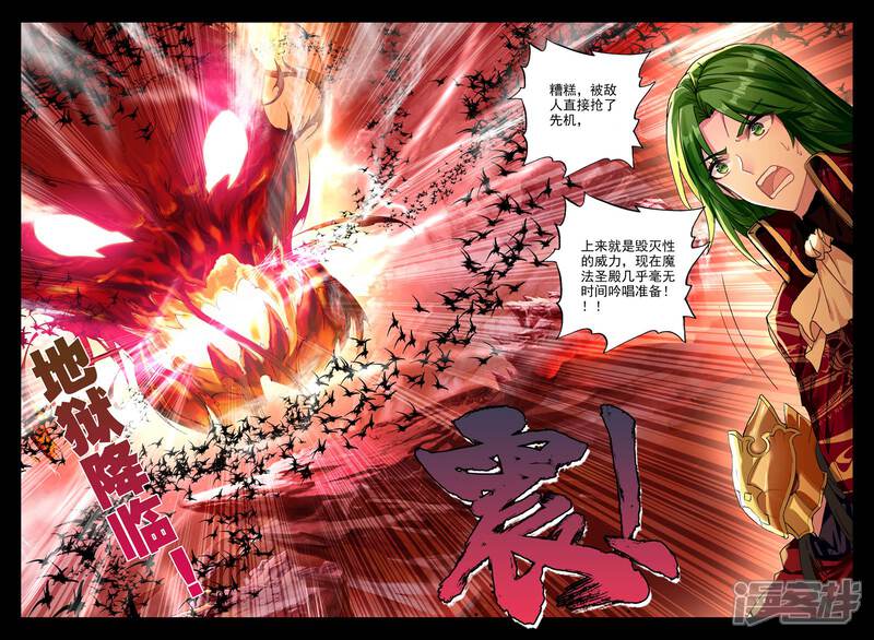 【神印王座】漫画-（第361话 地狱魔神）章节漫画下拉式图片-第4张图片