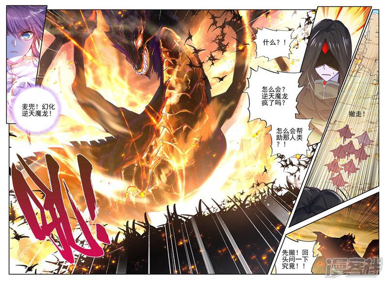【神印王座】漫画-（第383话 龙骑魔阿斯莫德(下)）章节漫画下拉式图片-第4张图片