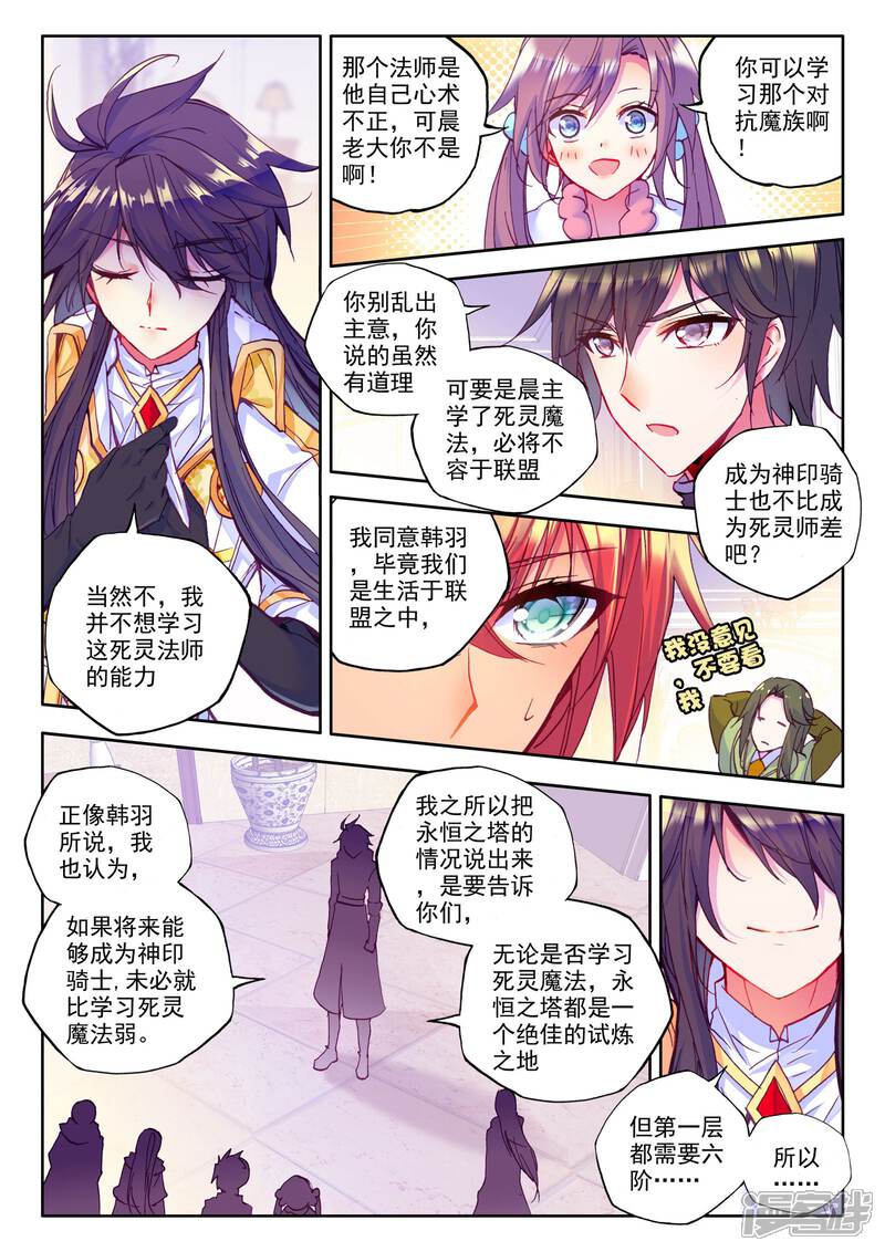 【神印王座】漫画-（第227话 回归圣殿2(下)）章节漫画下拉式图片-第5张图片