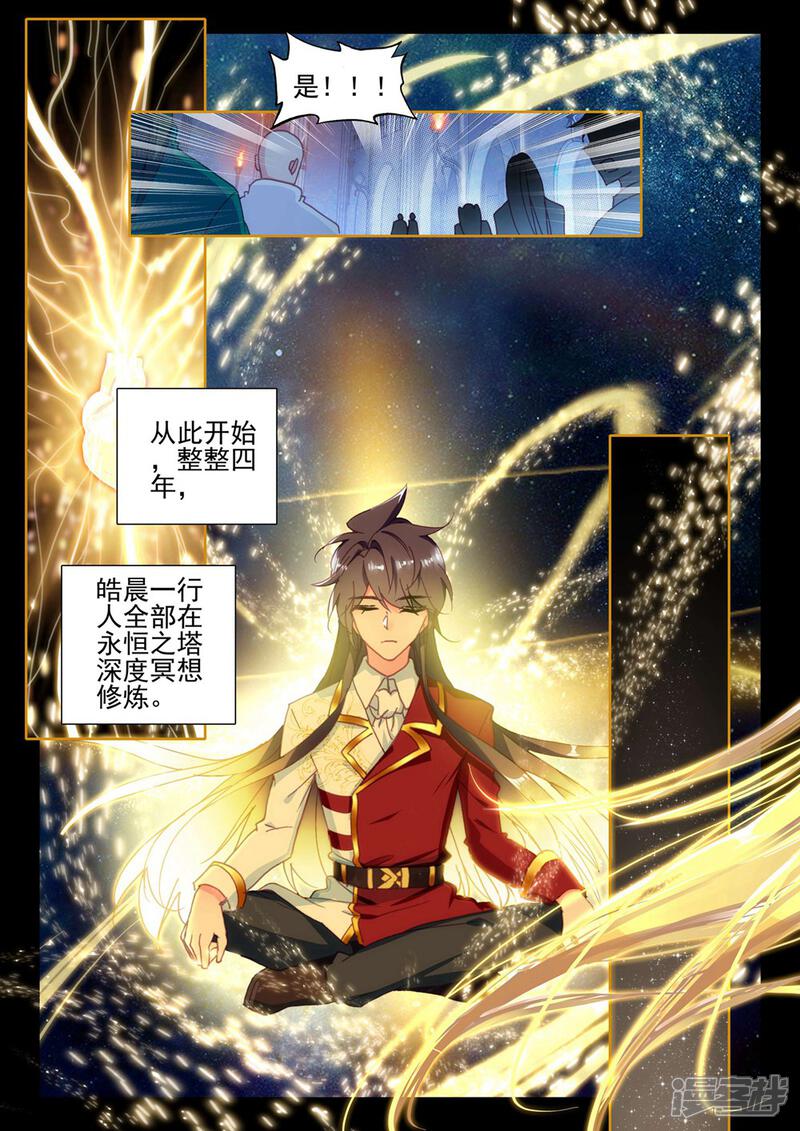 【神印王座】漫画-（第428话 金发龙皓晨(上)）章节漫画下拉式图片-第3张图片